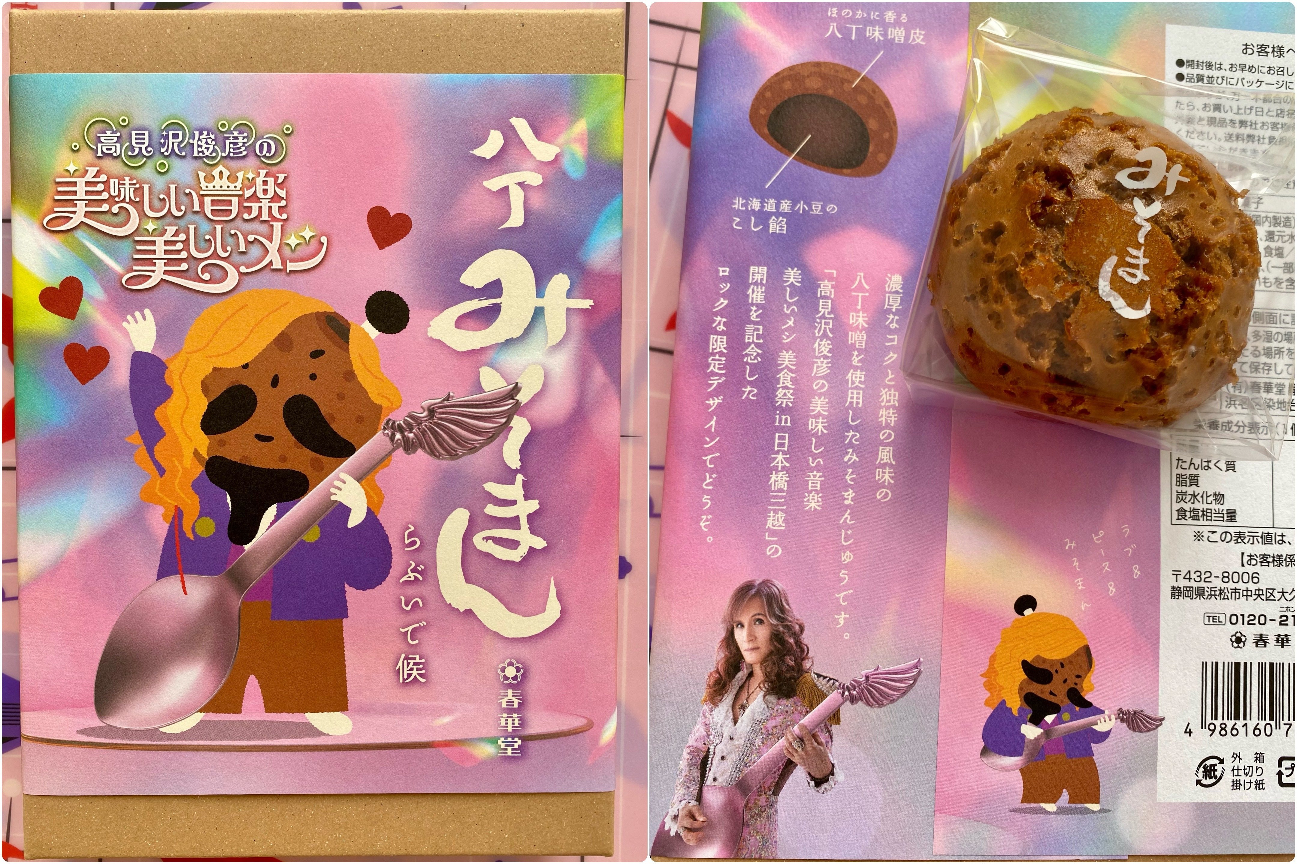 高見沢俊彦の美味しい音楽 美しいメシ オリジナルグッズ　4点セット　ALFEE 高見沢俊彦の美味しい音楽 美しいメシ オリジナルグッズ 4点セット