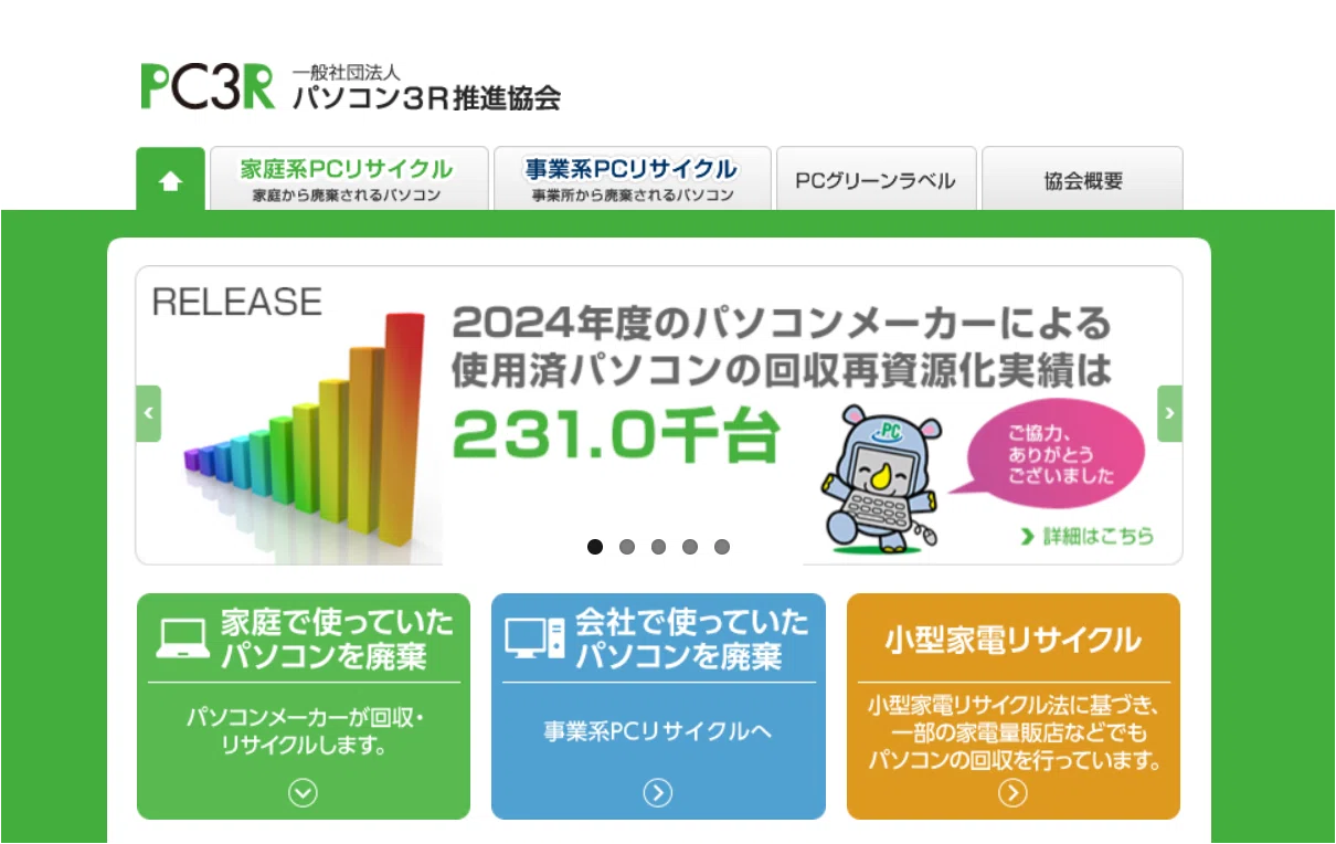 パソコン処分業者3社の費用比較｜林パソコン教室