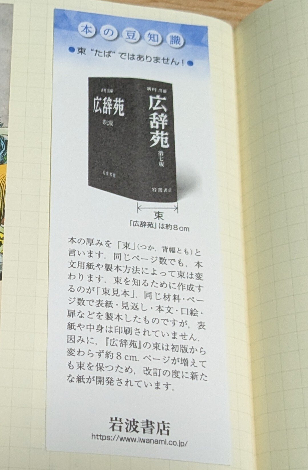 しおりをコレクションしよう！｜いりこ