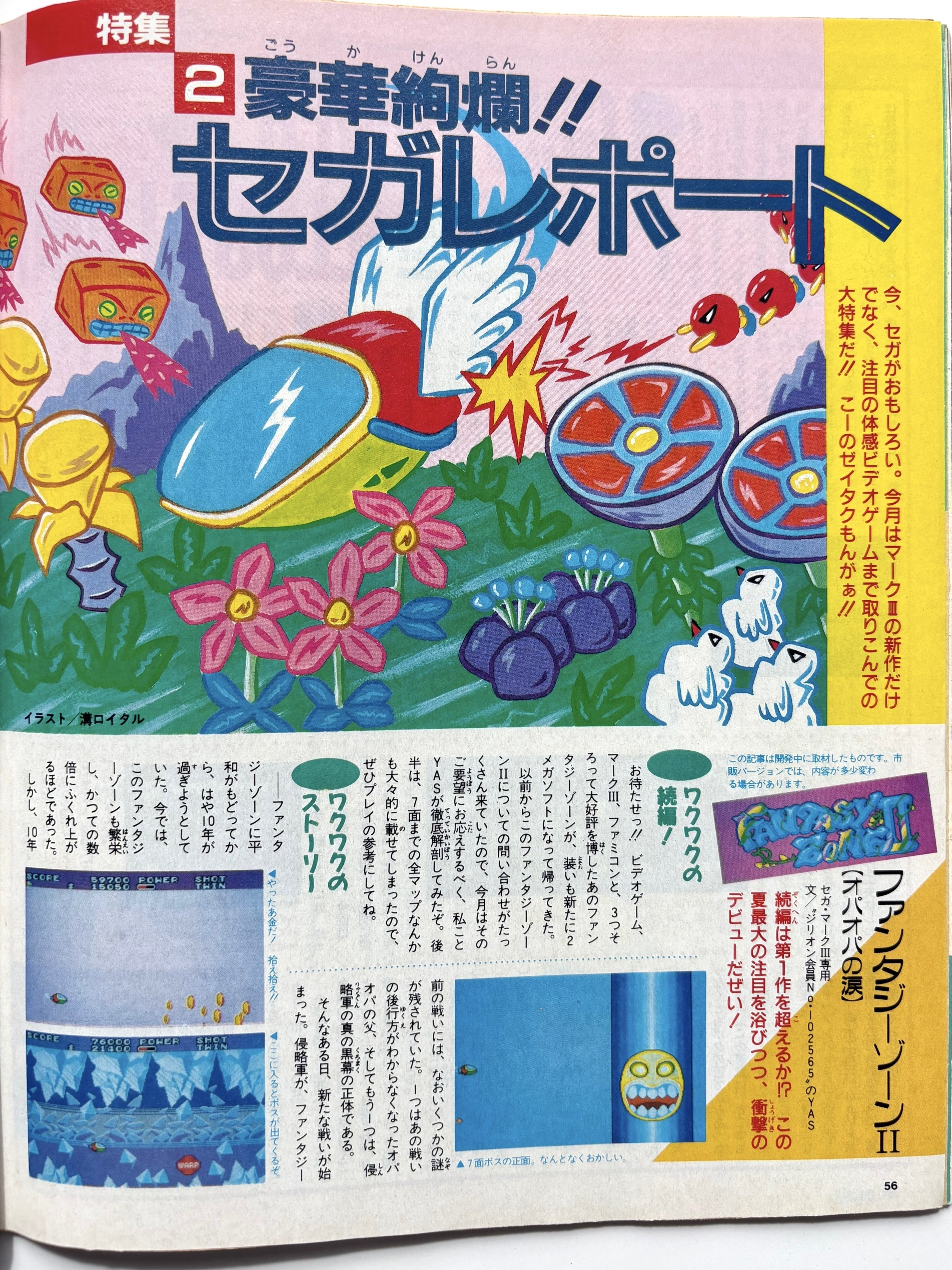 月刊Beep87年9月号まとめ（3）TAKE ON!のMSX人生～MSXに奪われた青春