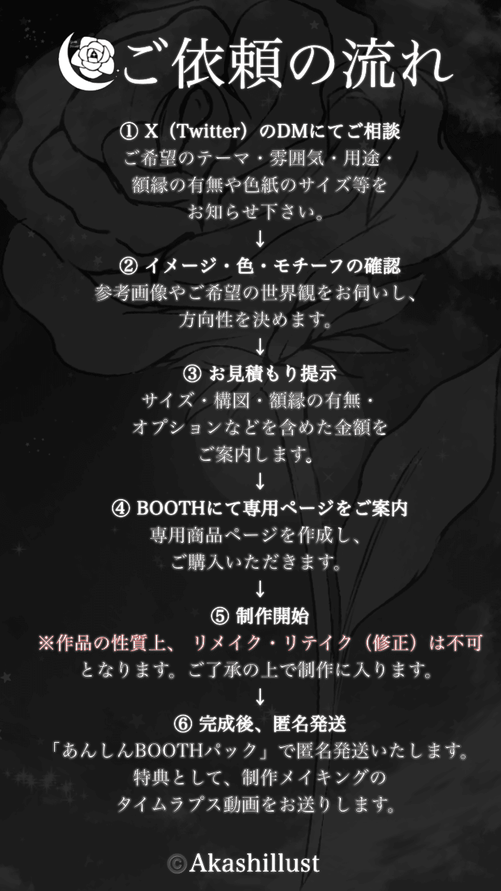 有償依頼】オーダーメイド｜月季界の記録