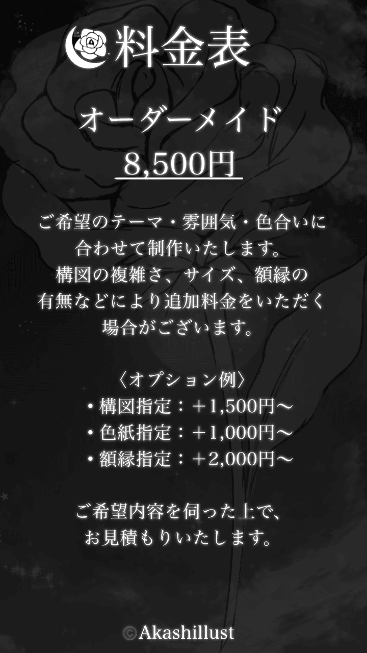 有償依頼】オーダーメイド｜月季界の記録