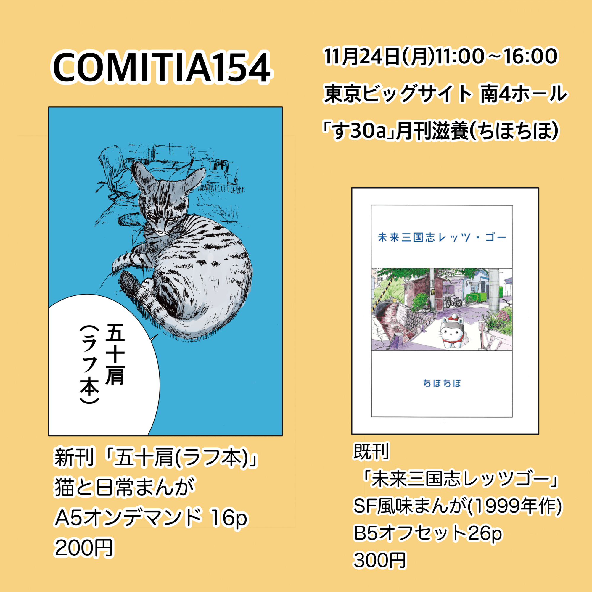 y.m　その他の方のご購入不可です。 コミティア154参加します｜ちほちほ
