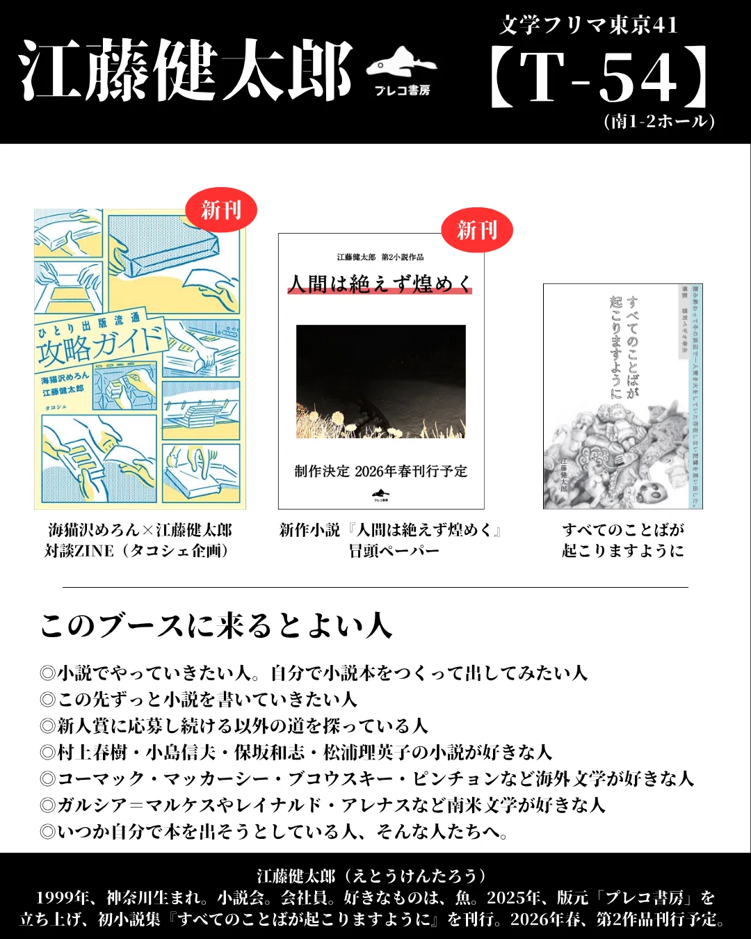 新刊発売！】海猫沢めろん・江藤健太郎『ひとり出版流通攻略ガイド