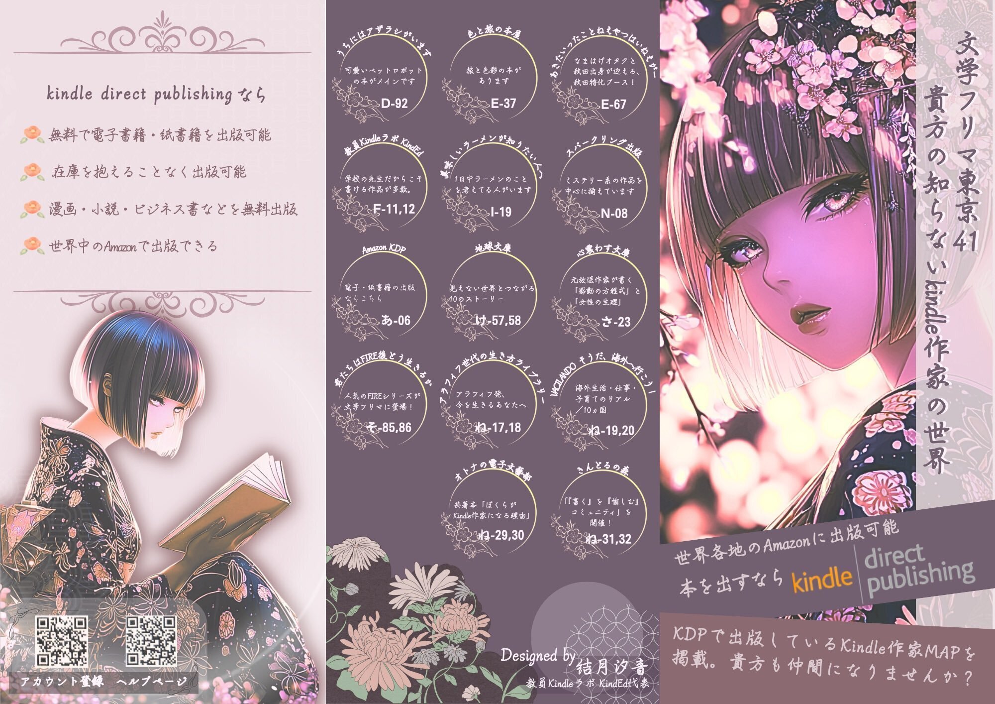 本好きの祭典「文学フリマ東京41」にリモート参戦するよー！｜そらかな