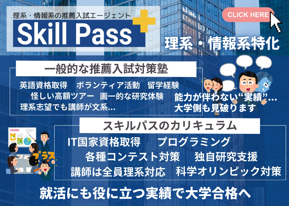 スキルパスなら就活にも役立つ実績作りが可能です
