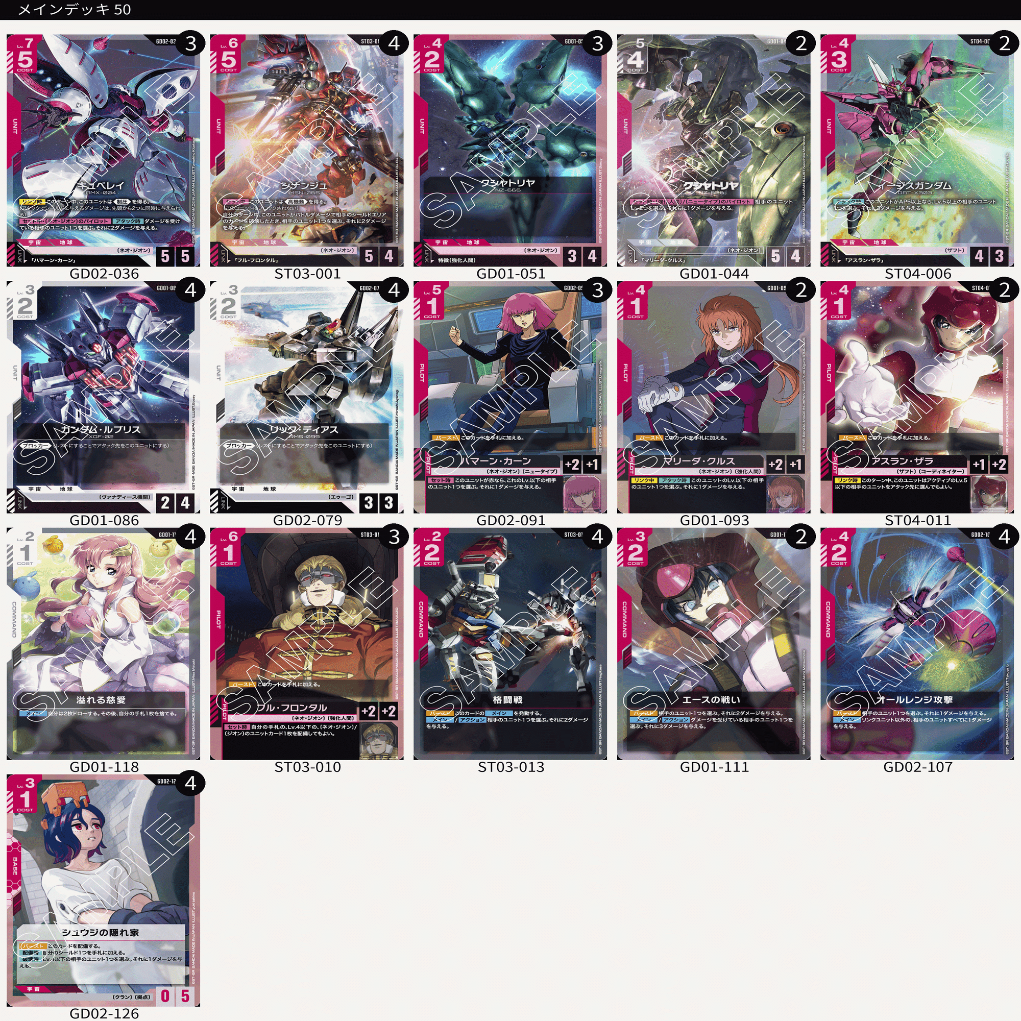 GCG】11月15日ショップバトル参加【赤白ネオジオン】｜ねんざ