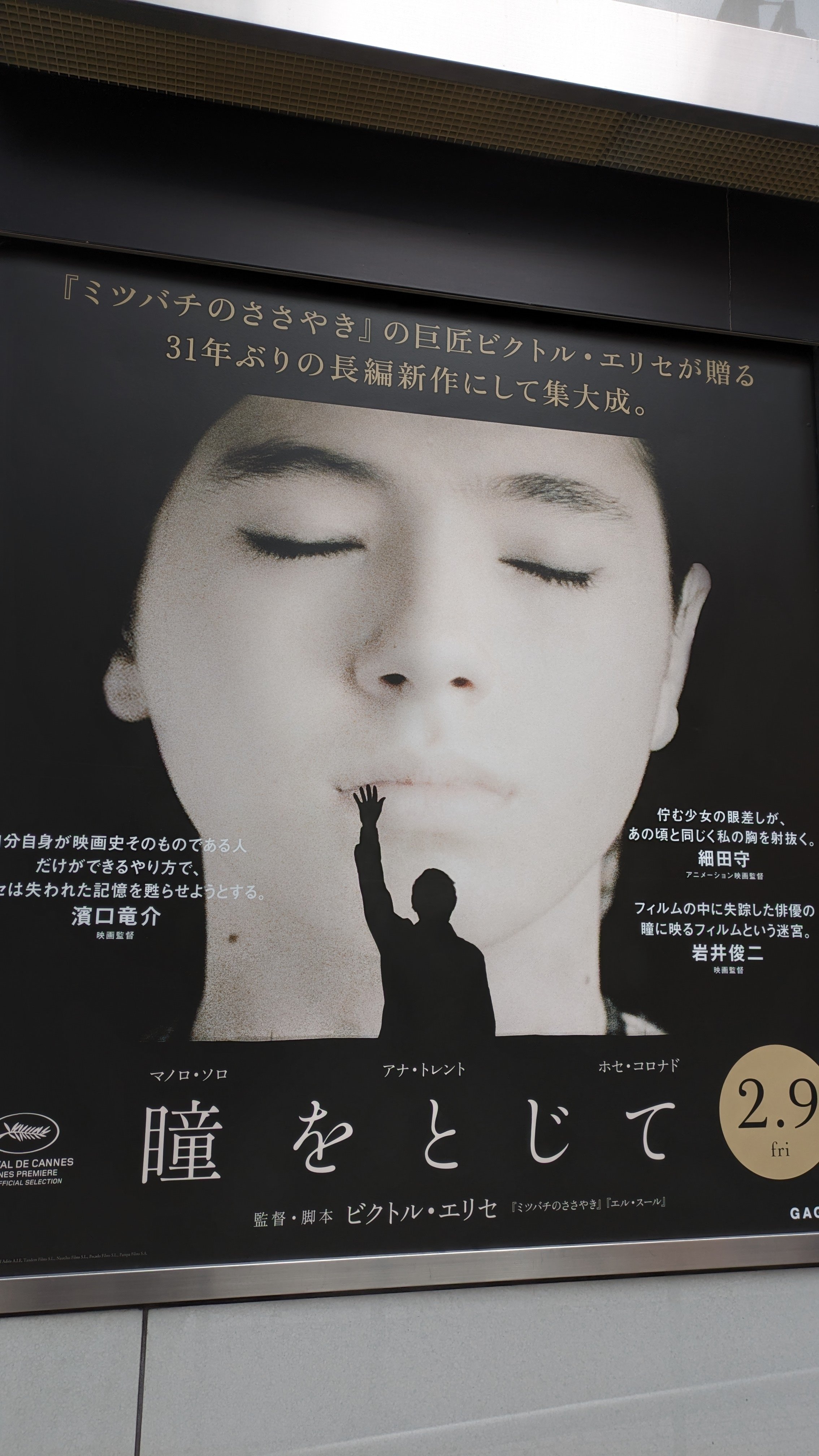 映画]『瞳をとじて』｜Josef K.