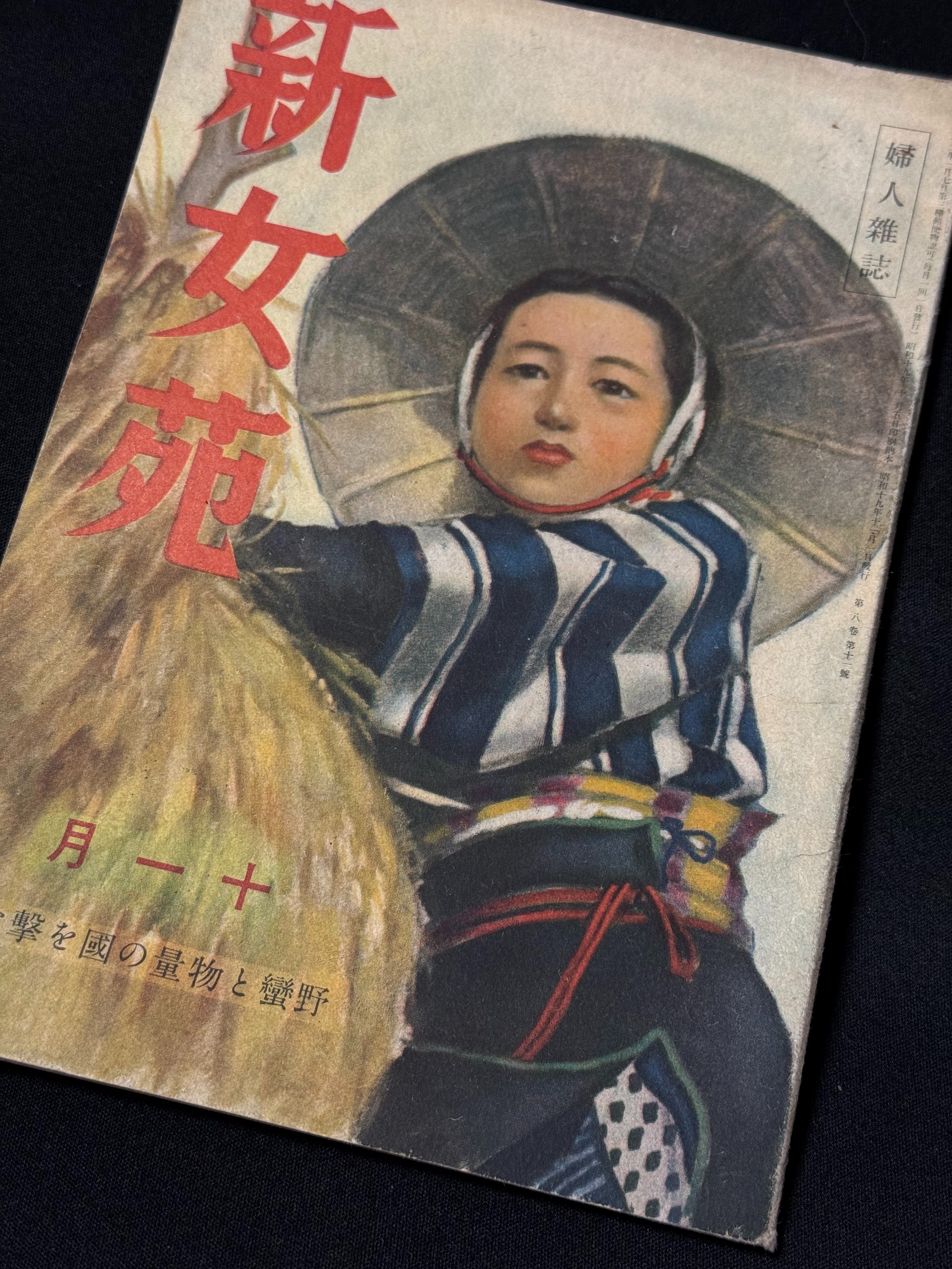 同じ雑誌が戦争中と戦後ではどう変わったか感じたいーキリがないけど