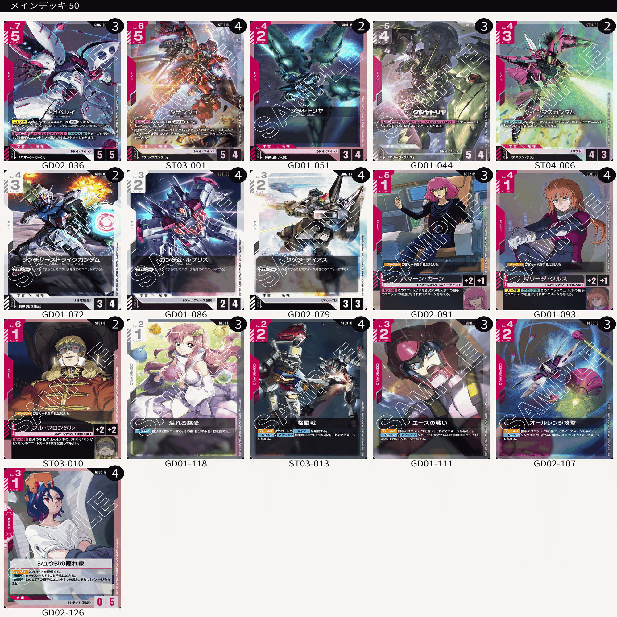 GCG】11月15日ショップバトル参加【赤白ネオジオン】｜ねんざ