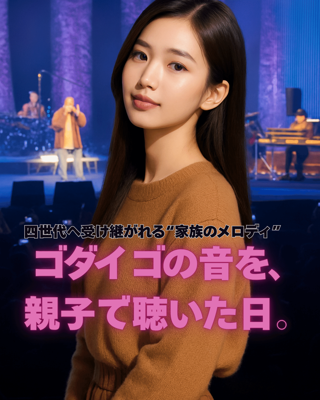 ゴダイゴの音を、親子で聴いた日。｜Shazzan