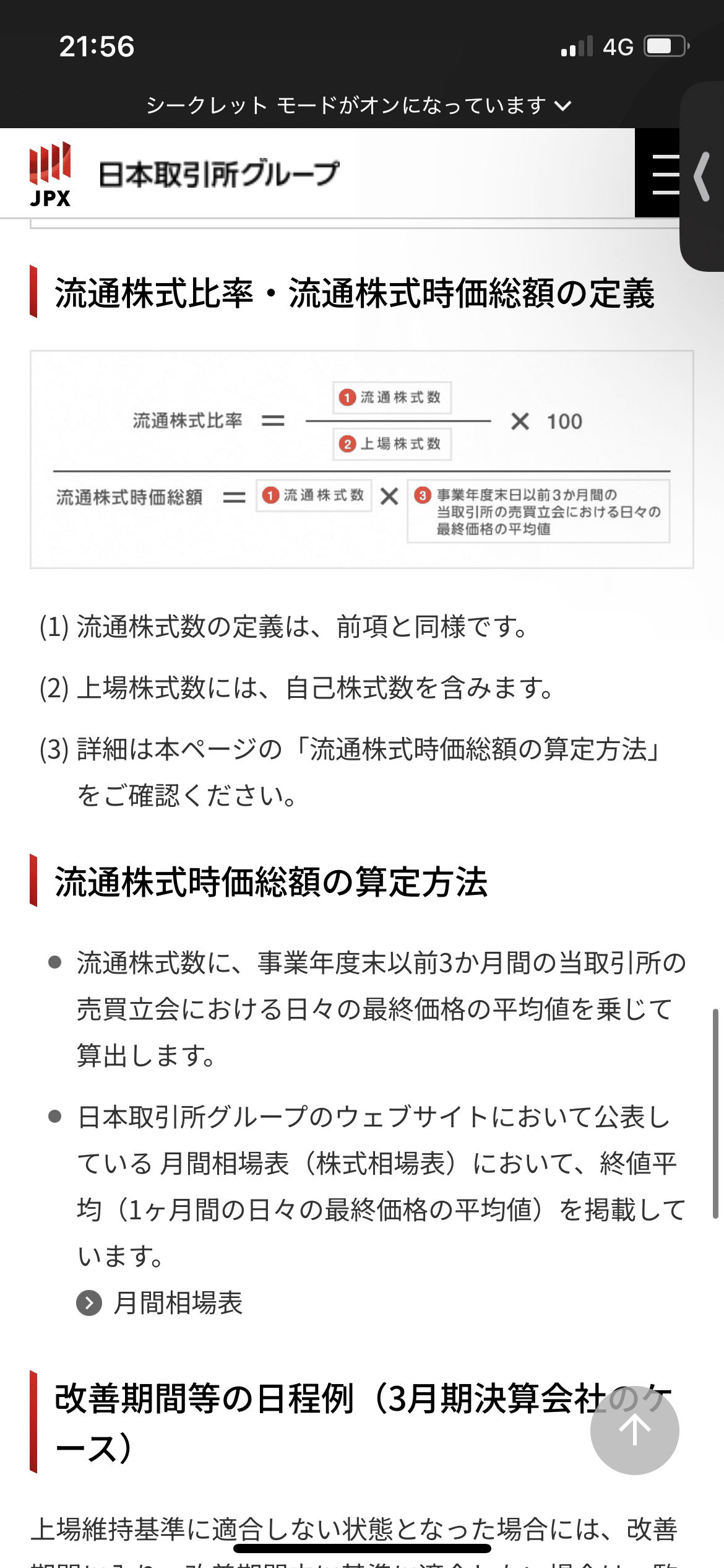 3192 白鳩 上場維持基準未達銘柄、計画前倒しに戦略はあるのか。｜え