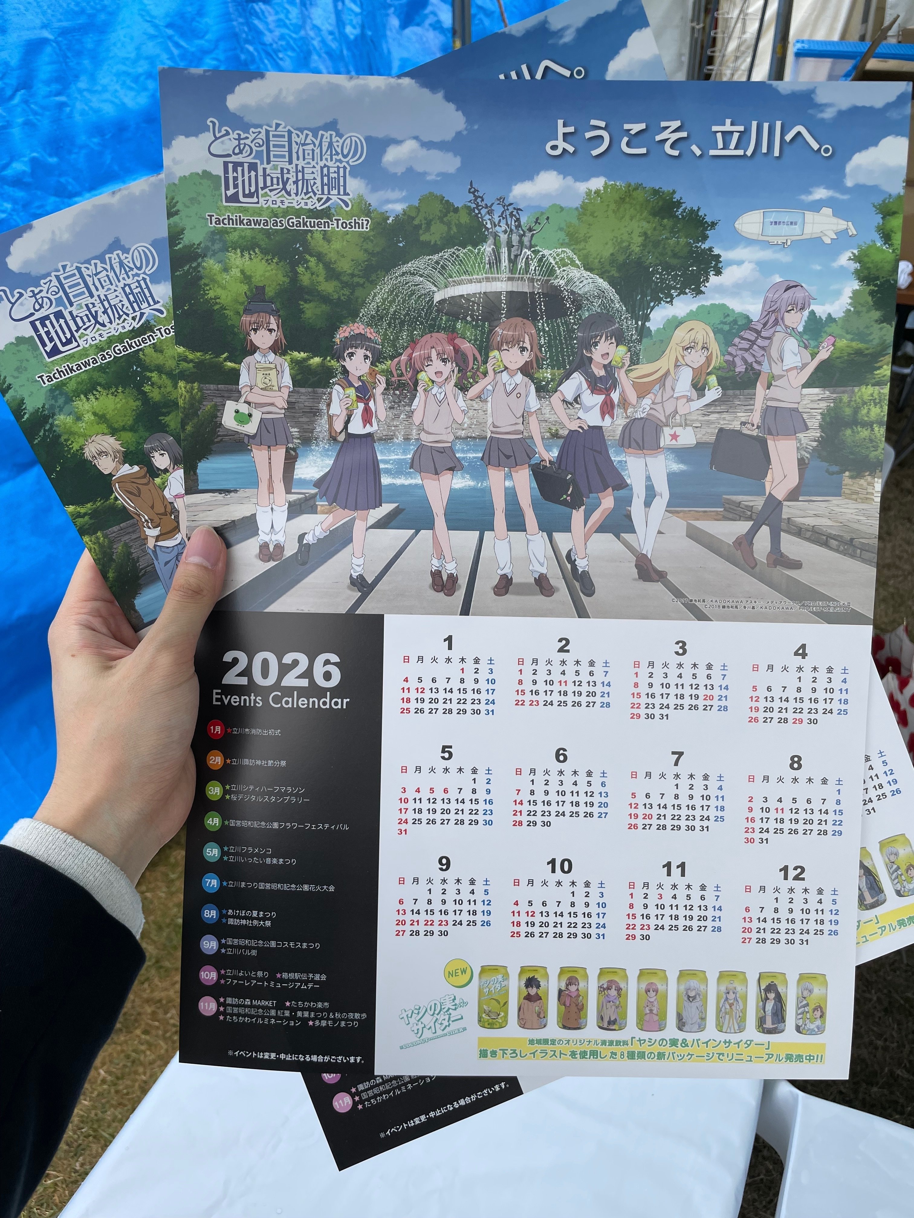 二度と来ない今 確かめて【とある自治体の地域振興2025・上映会感想