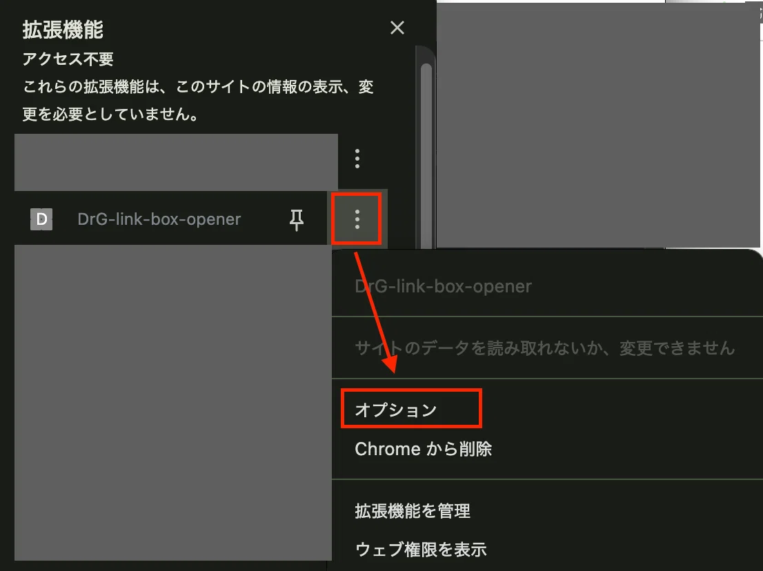 選択したリンクを一括で開く！情報収集を加速するChrome拡張機能開発