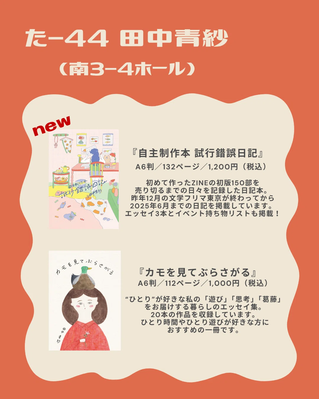 お品書き【文学フリマ東京41】｜田中青紗（たなか あさ）
