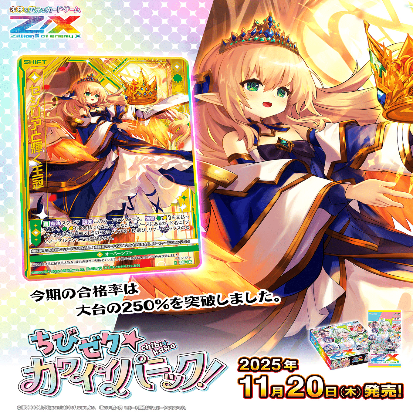 ちびゼク☆カワイイパニック！：プリンセス｜ken_shigaraki＠約0.1t