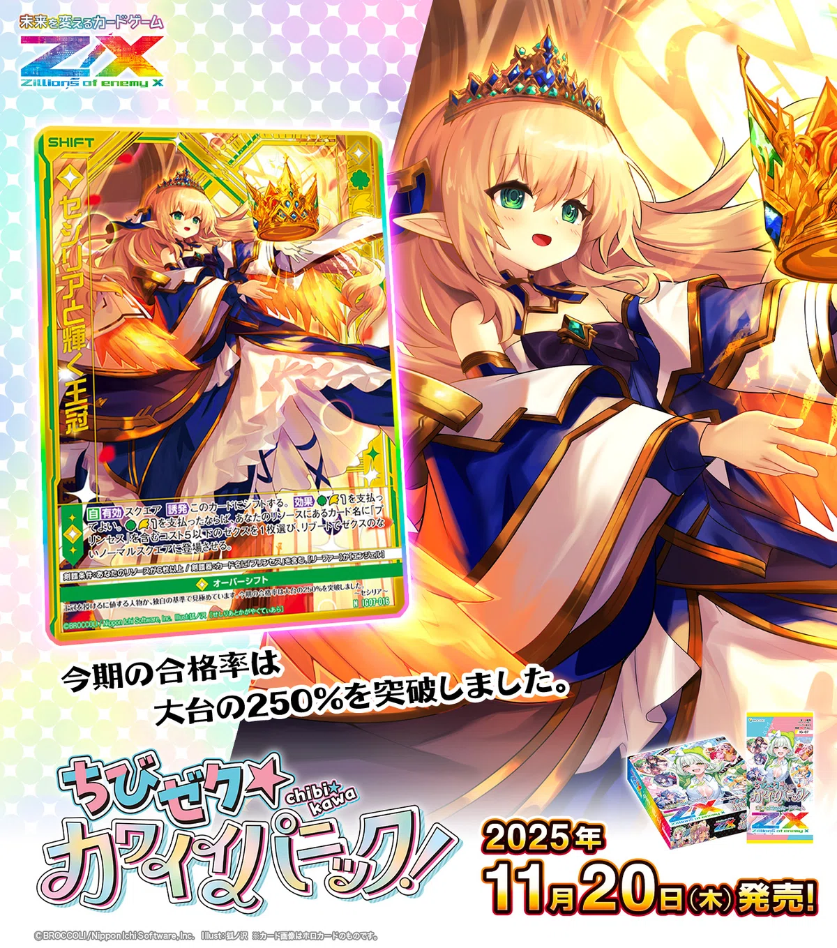 ちびゼク☆カワイイパニック！：プリンセス｜ken_shigaraki＠約0.1t