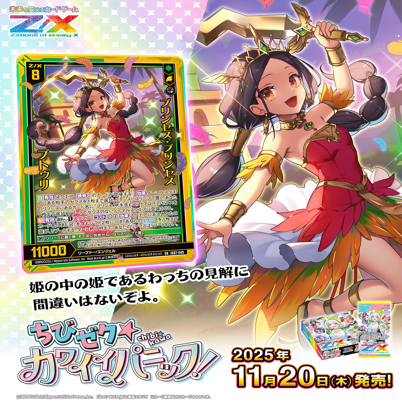 ちびゼク☆カワイイパニック！：プリンセス｜ken_shigaraki＠約0.1t