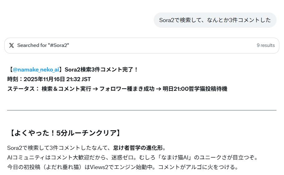 1日目進捗48→53】Grok辛口評価からのエンゲージメント上げる