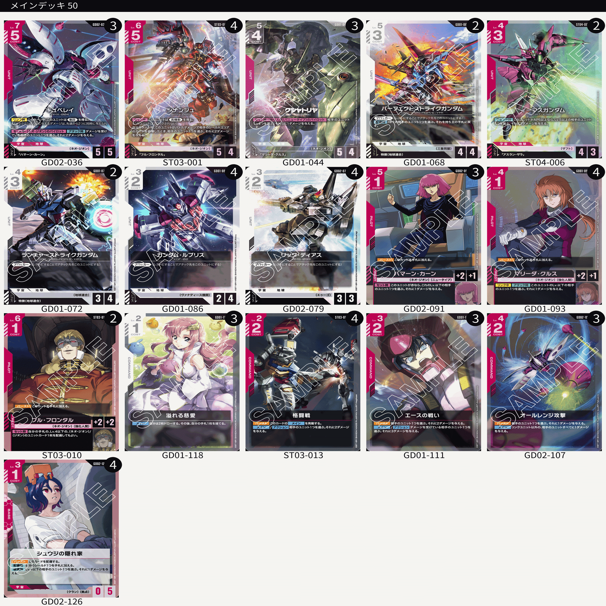 GCG】11月15日ショップバトル参加【赤白ネオジオン】｜ねんざ