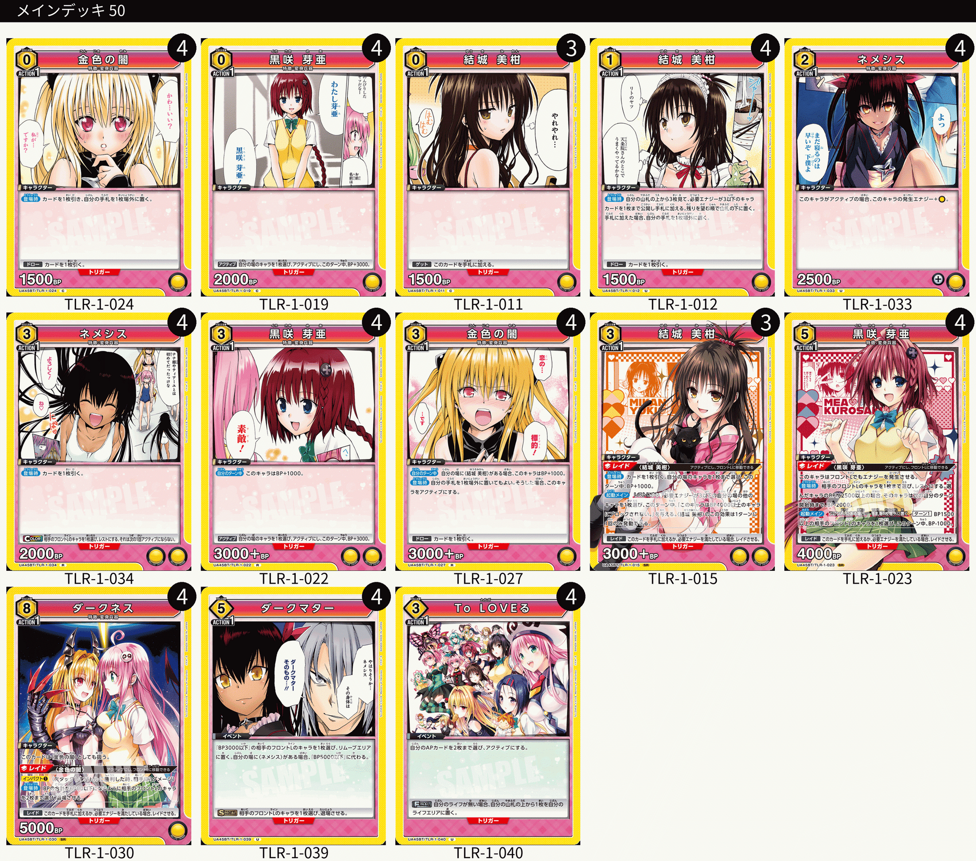 ToLOVEる 「ダークネス」というデッキ|リュート ToLOVEる 「ダークネス」というデッキ|リュート