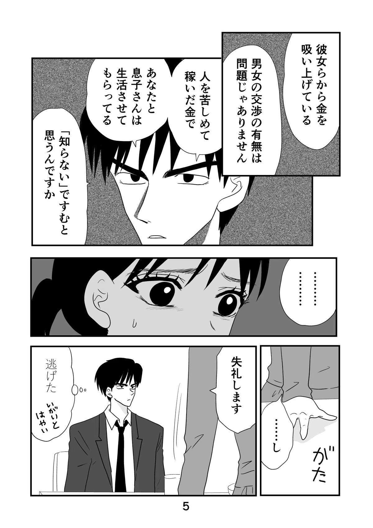 龍の眼 第2話（3）｜いまこ（漫画）