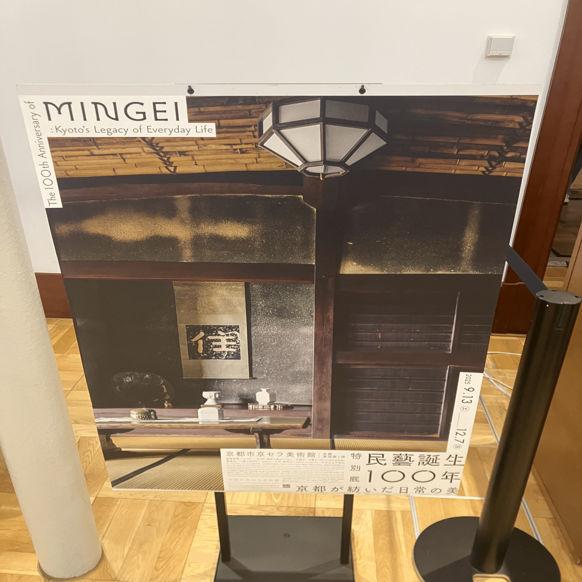 美術館レビュー_#001】民芸誕生100年 展 @京都市 京セラ美術館 から