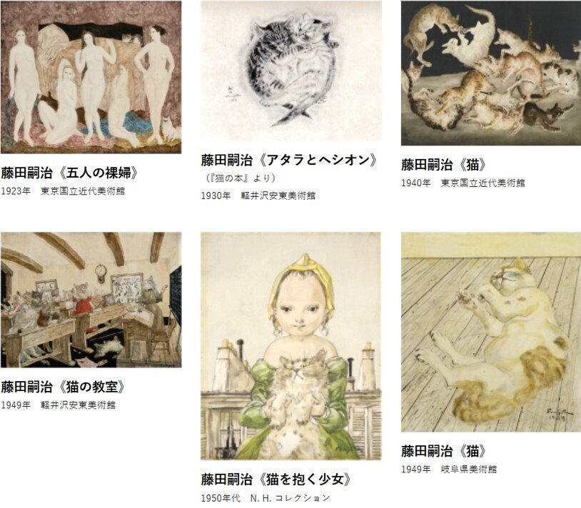藤田嗣治　裸婦と猫　画集より　状態良好　新品額付 フジタからはじまる猫の絵画史＞（府中市美術館）：藤田の「黒ベタ」と