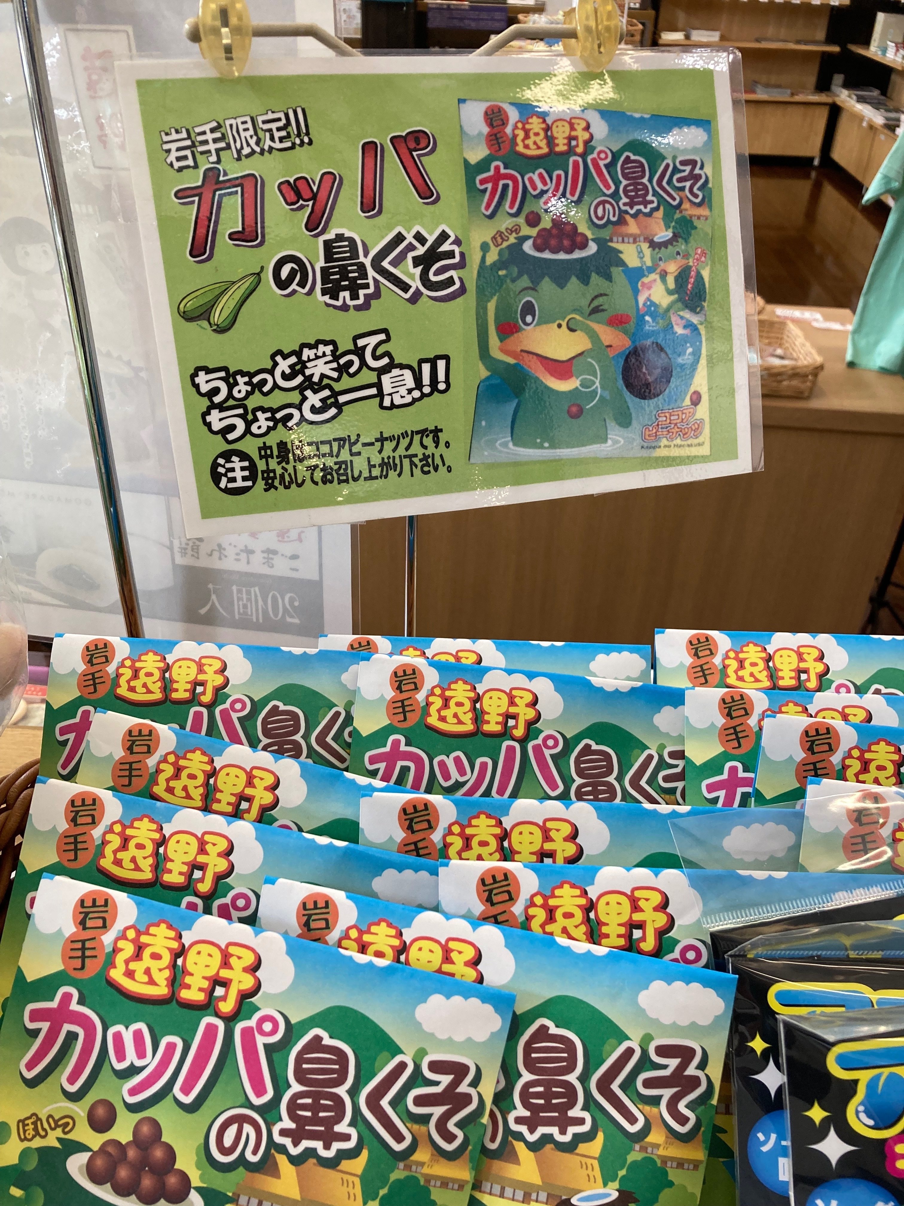 カッパ先輩を救助せよ【緊急拡散ニュース、遠野市カッパ淵がピンチです