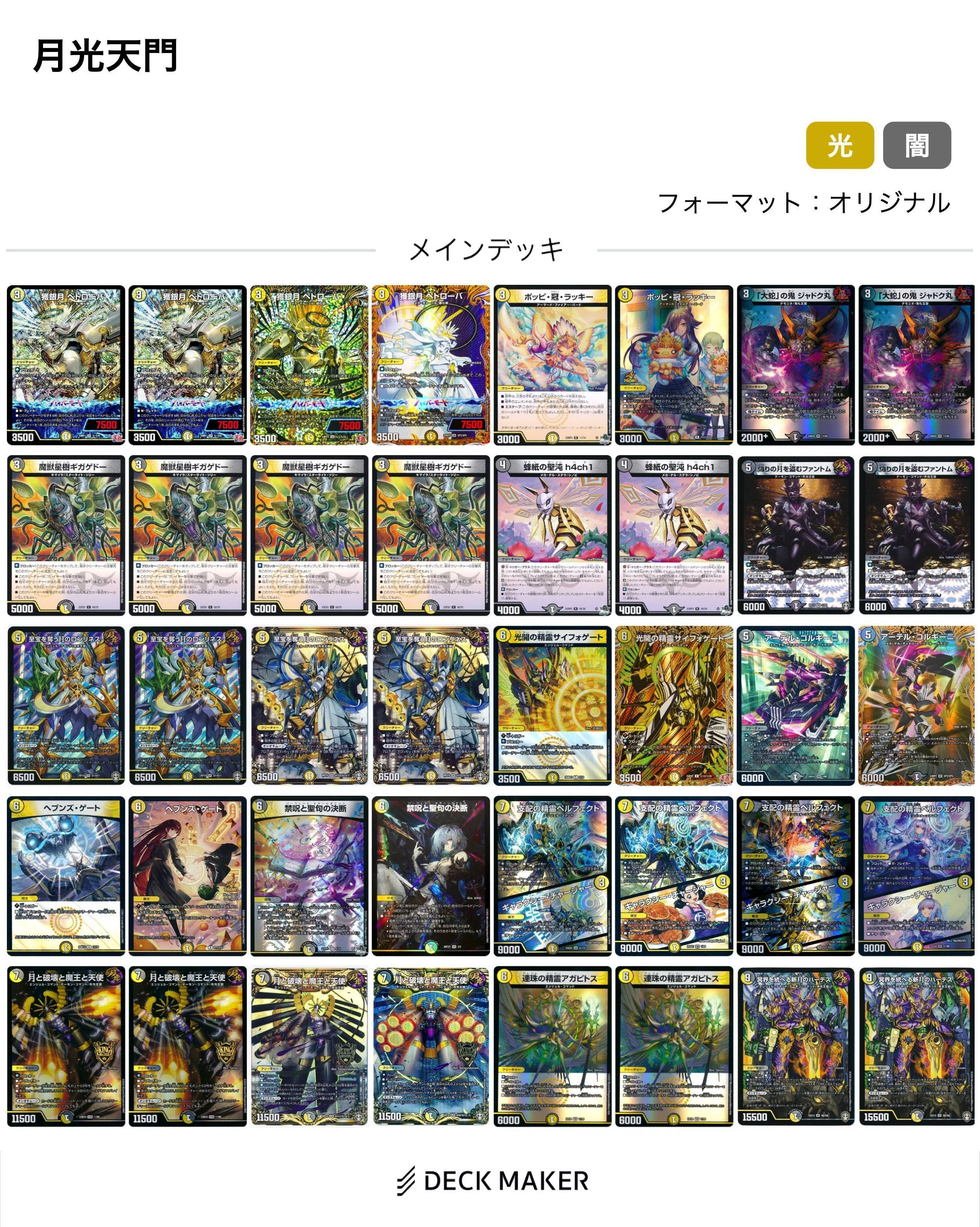 A*C様 デュエルマスターズ フルfoilにじさんじ天門デッキ まとめ売り デュエマ 天門のこれまで Part3｜風馬 成道