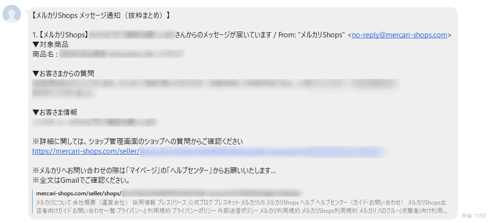 見落としゼロ化】メルカリShops購入者メッセージをLINEに即通知する神