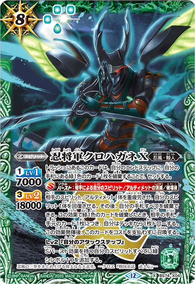 バトスピ 忍風 デッキ パーツ 宝緑院 兼続 シークレット まとめ売り SEC 宝緑院 兼続(SECRET) 販売 | [BS74]契約編:環 第3章 覇極来臨