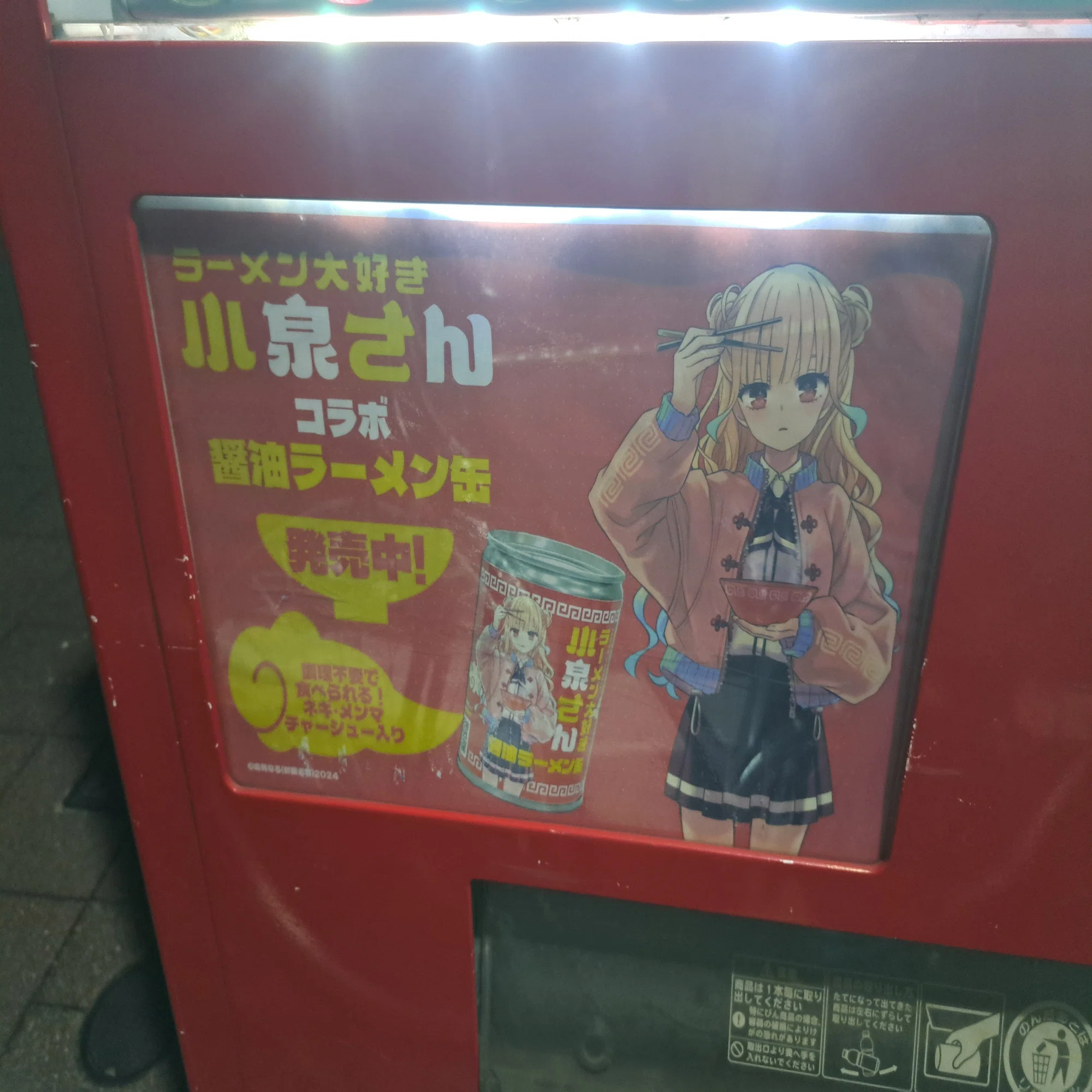食】ラーメン大好き小泉さん×醤油ラーメン缶｜ジロ頭巾