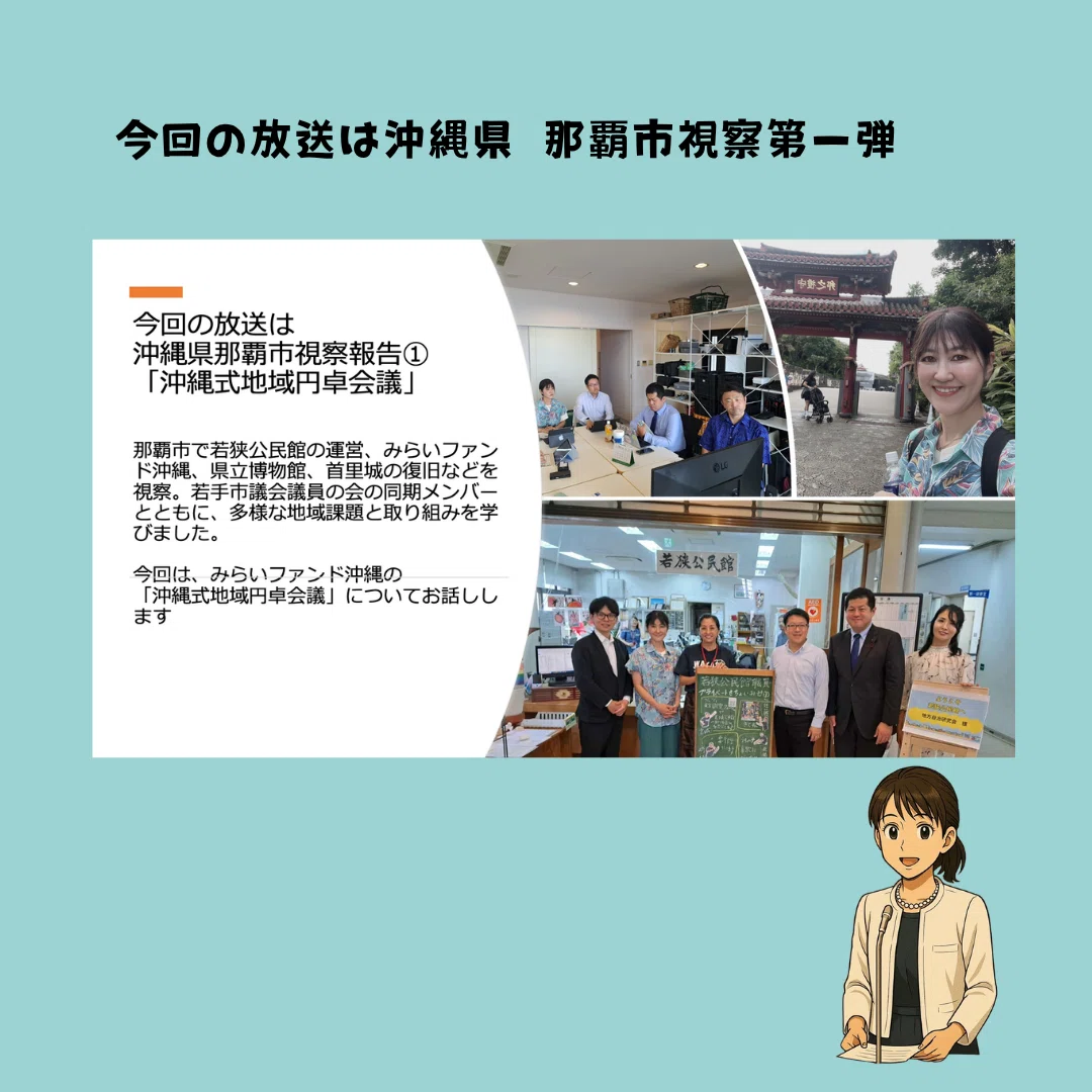 沖縄式地域円卓会議視察報告｜地域課題解決のための画期的な手法【ほぼ