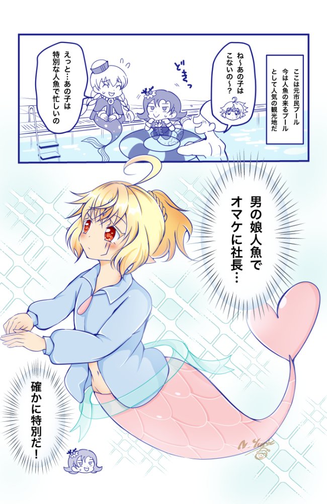 カワイイ社長♂と社員たち編58 トクベツな人魚｜Nユリ絵 男の娘社長