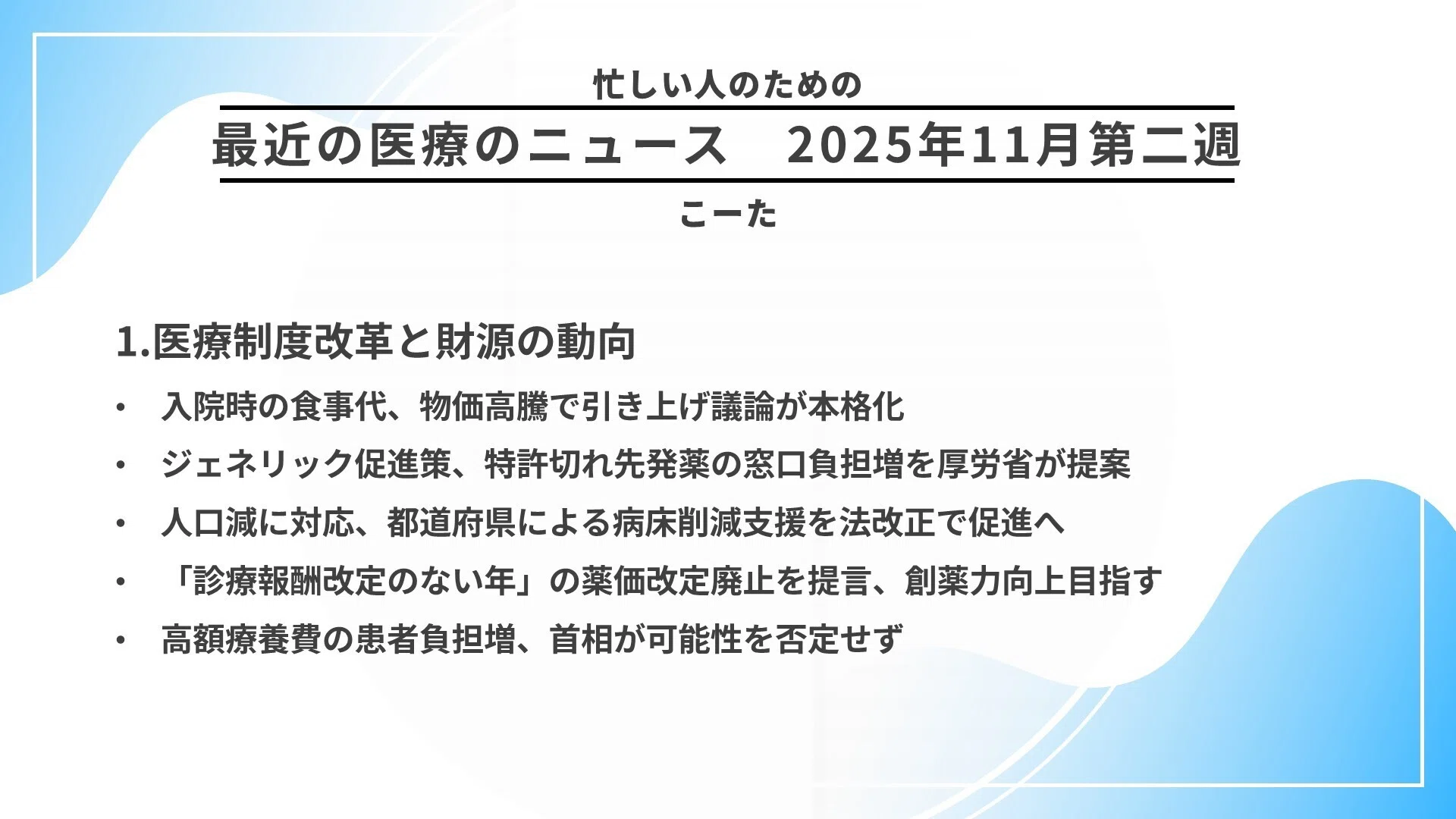 国立大病院「8割赤字」の衝撃と、迫りくる「患者負担増」の波。医療DX