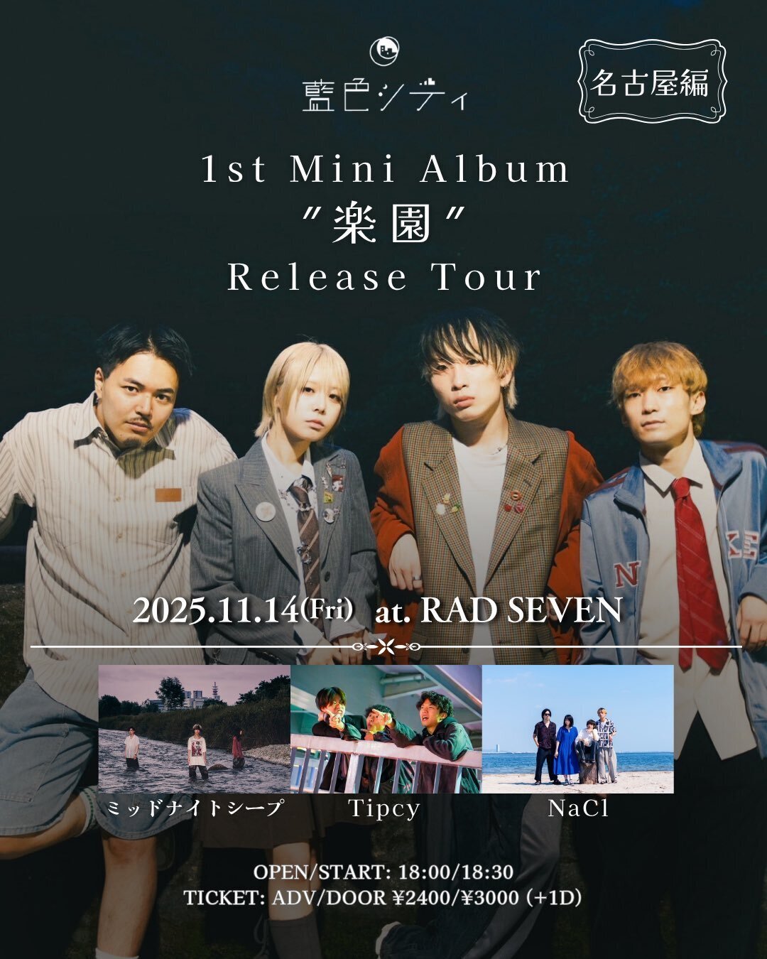 2025.11.14 藍色シティ 1st Mini Album Release Tour ”楽園” -名古屋編
