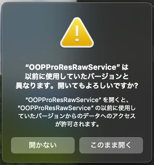 世界初公開! Final Cut Pro、これって安全なソフト?初回起動時に現れる 世界初公開! Final Cut Pro、これって安全なソフト?初回起動時に現れる
