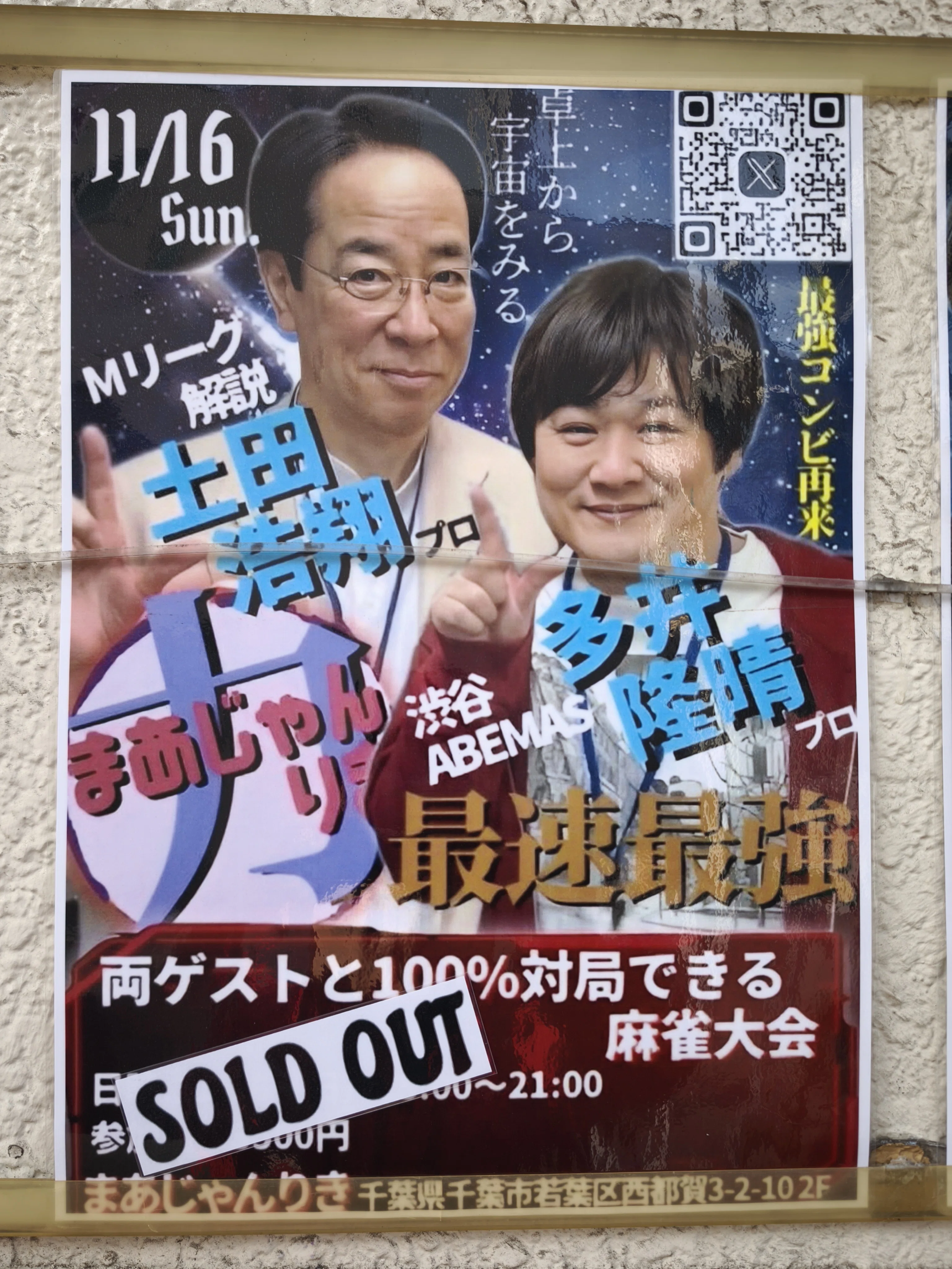 無料記事/麻雀】土田浩翔p多井隆晴pと対局！｜まいたそ☆北條蒔粋