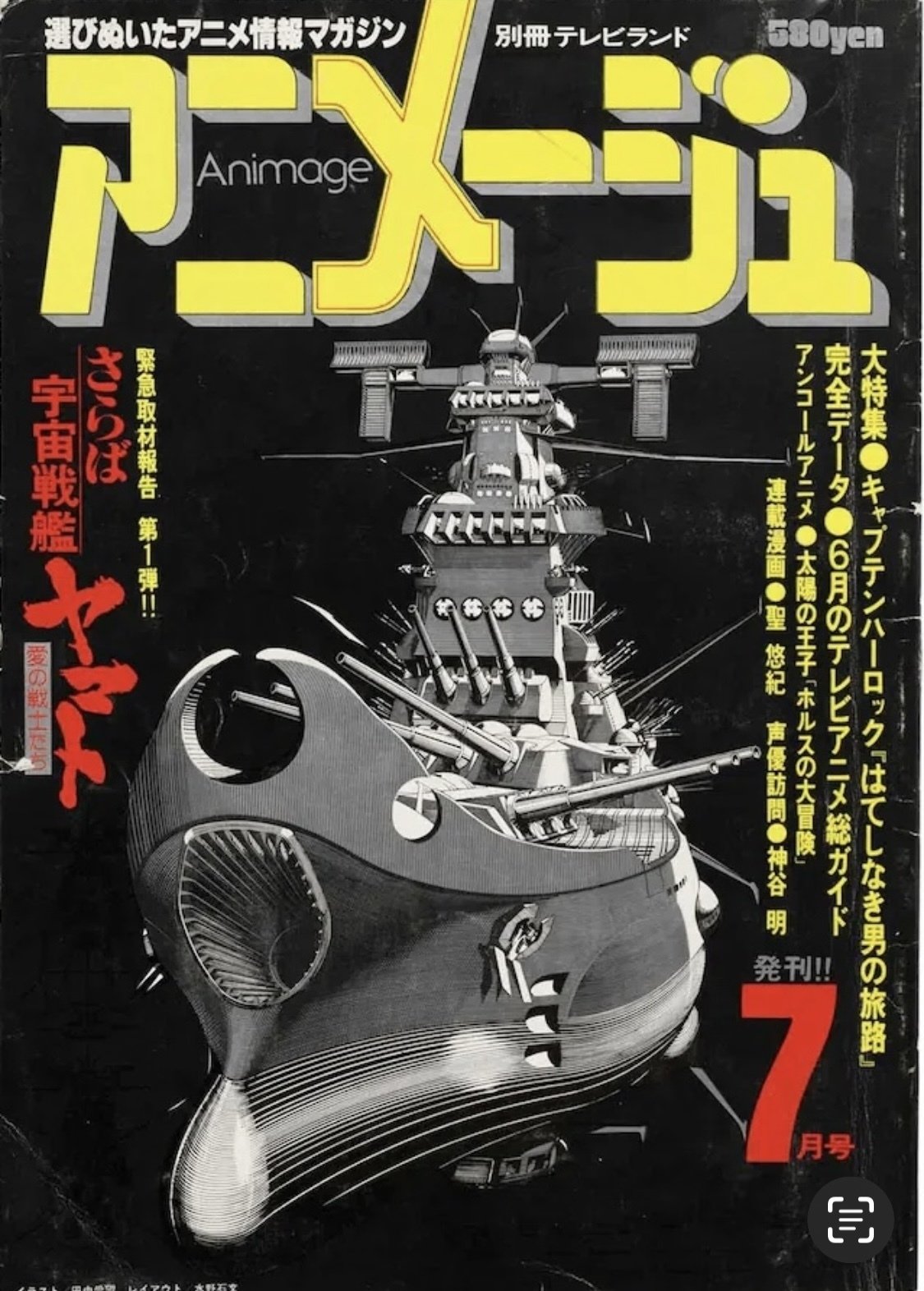 中井紀夫 『山手線のあやとり娘』 ： 豊かな時代のエロティシズムと
