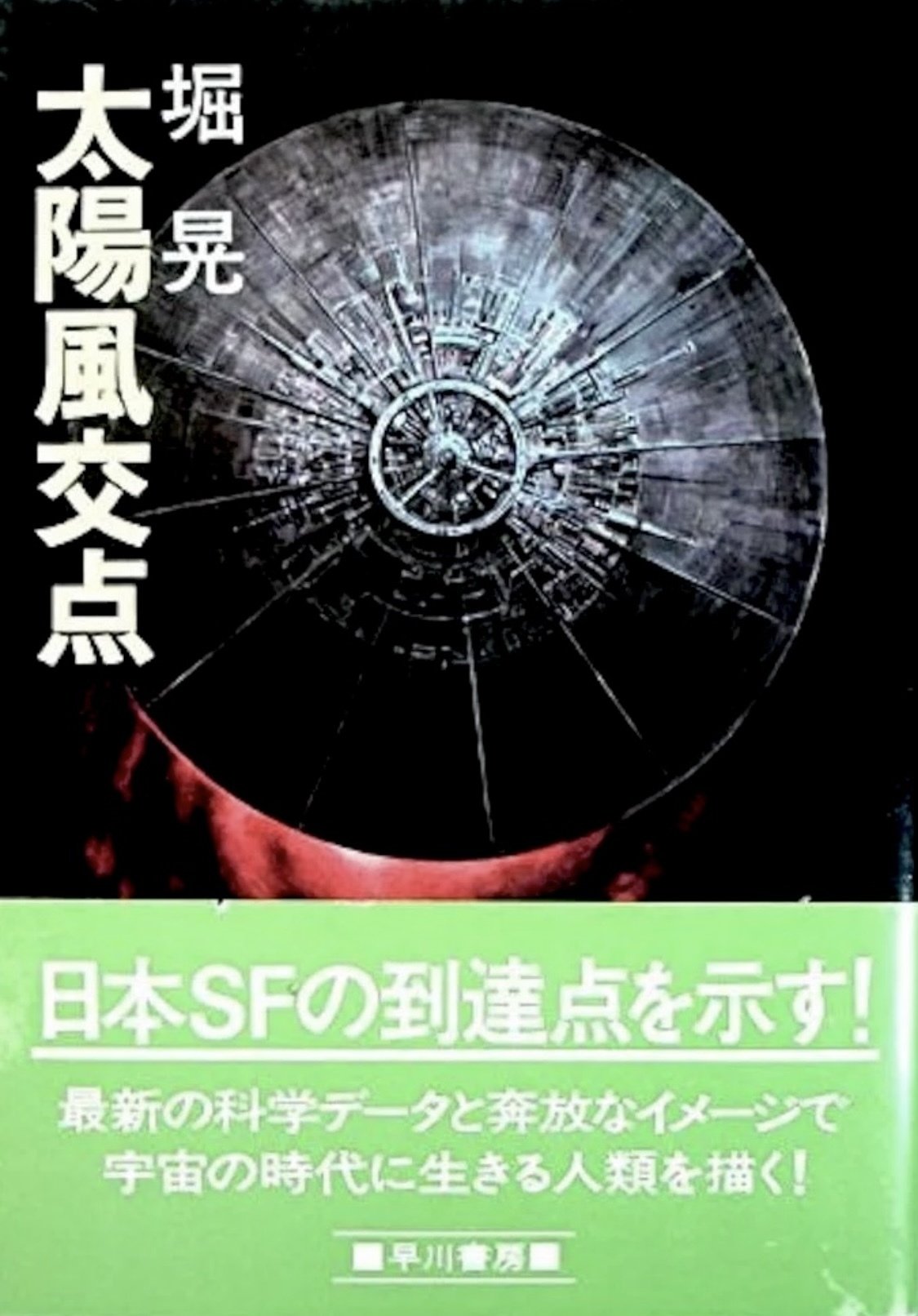 中井紀夫 『山手線のあやとり娘』 ： 豊かな時代のエロティシズムと