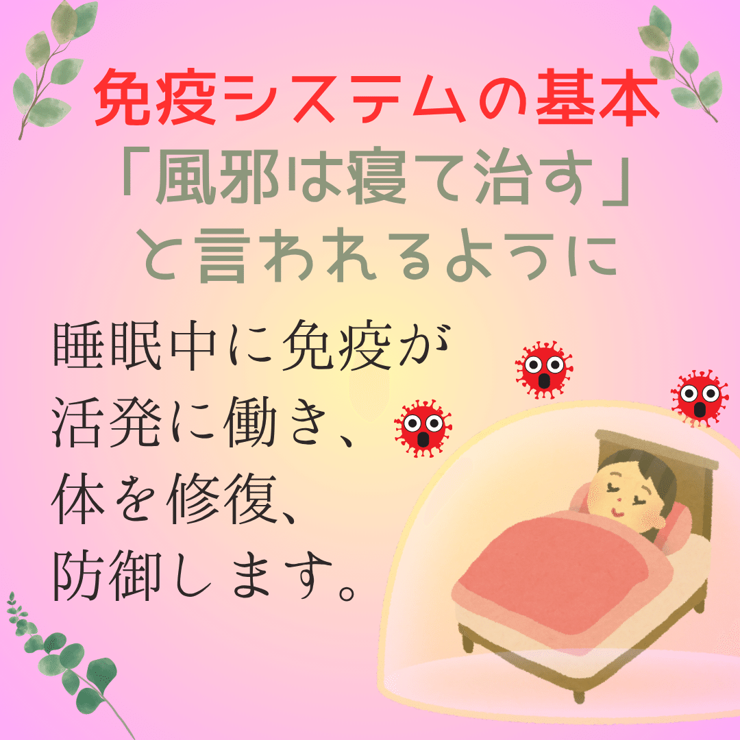 ショートコラム】眠りを味方に。＃5「睡眠と免疫の深い関係」｜ま