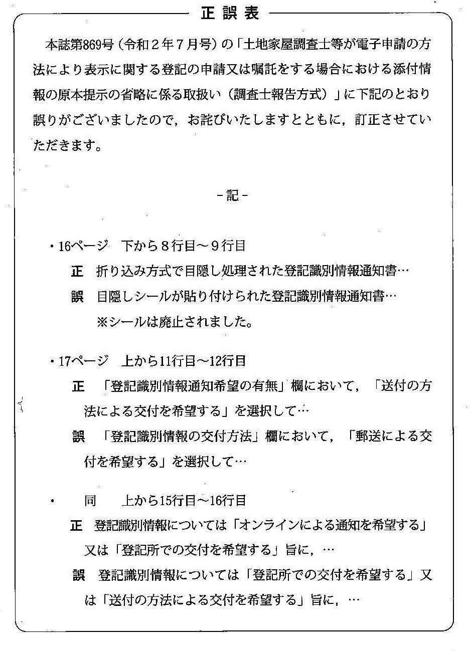 登記研究」誌を考える～誤植を指摘するほど読み込んだ5年前、そして今