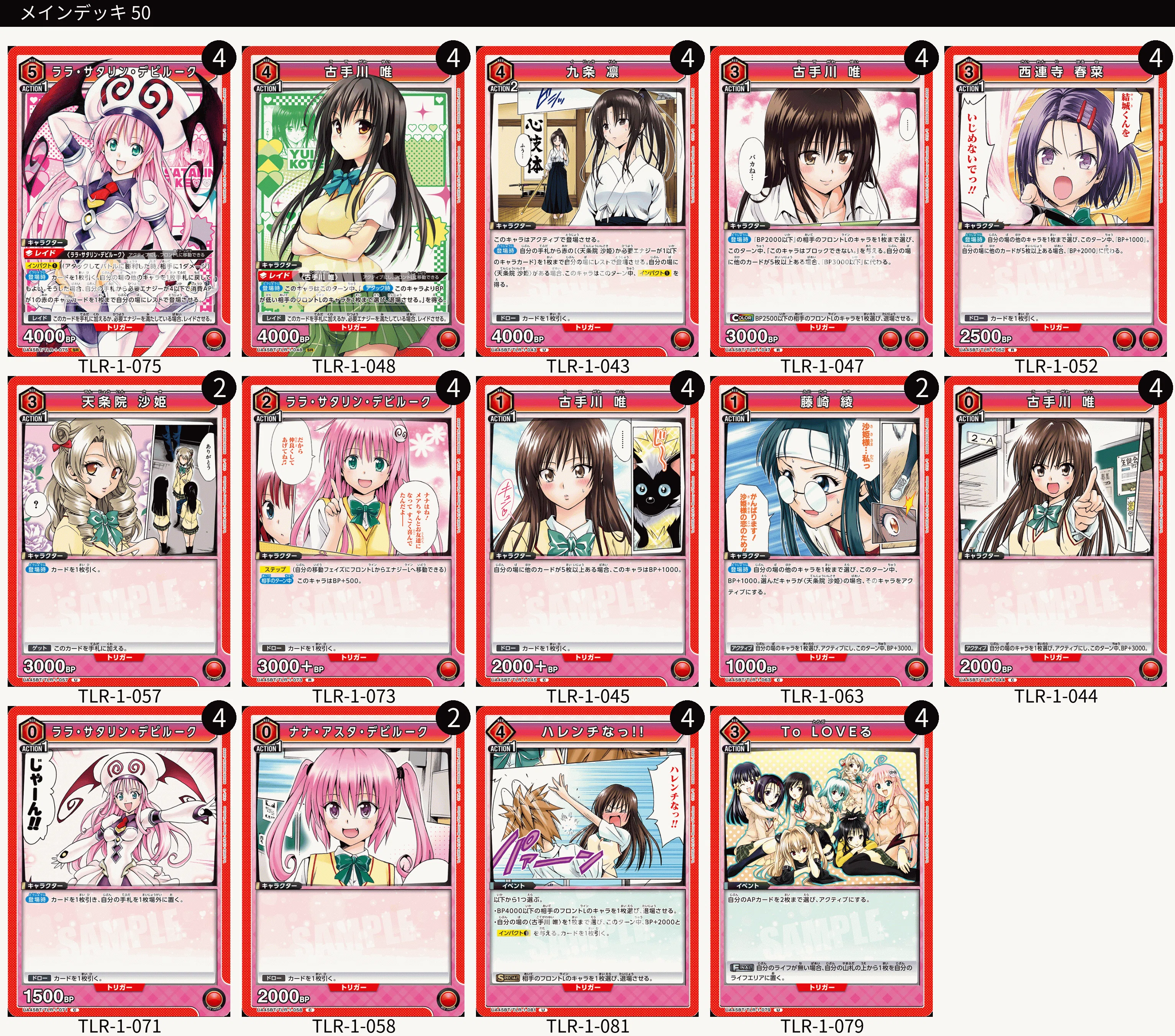 ユニアリ】先行争奪 入賞デッキ×2【ToLOVEる】+セリーヌにまつわる陰謀