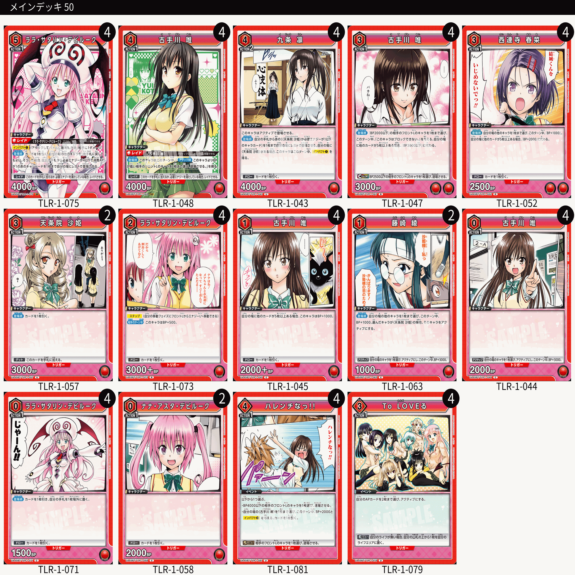 早い者勝ち‼️ トラブル　toloveる　デッキ ユニアリ】先行争奪 入賞デッキ×2【ToLOVEる】+セリーヌにまつわる陰謀