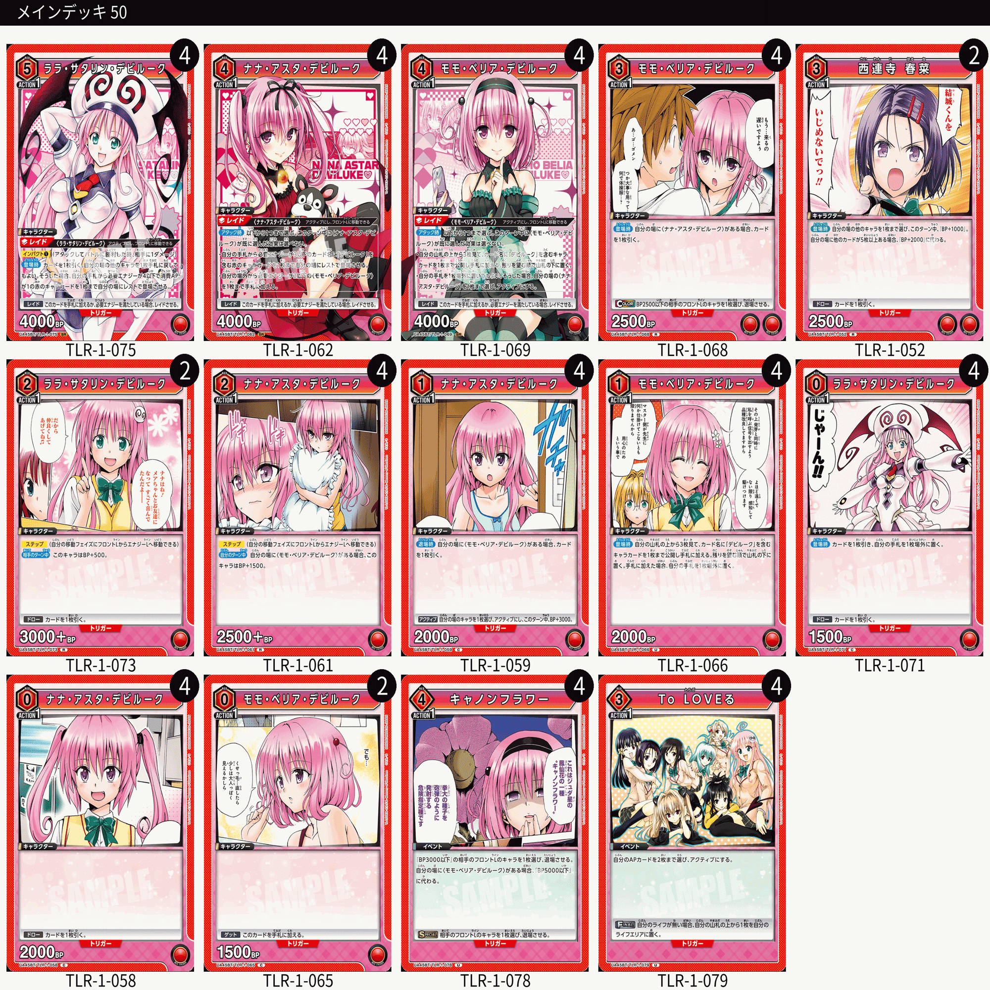 ユニアリ】先行争奪 入賞デッキ×2【ToLOVEる】+セリーヌにまつわる陰謀