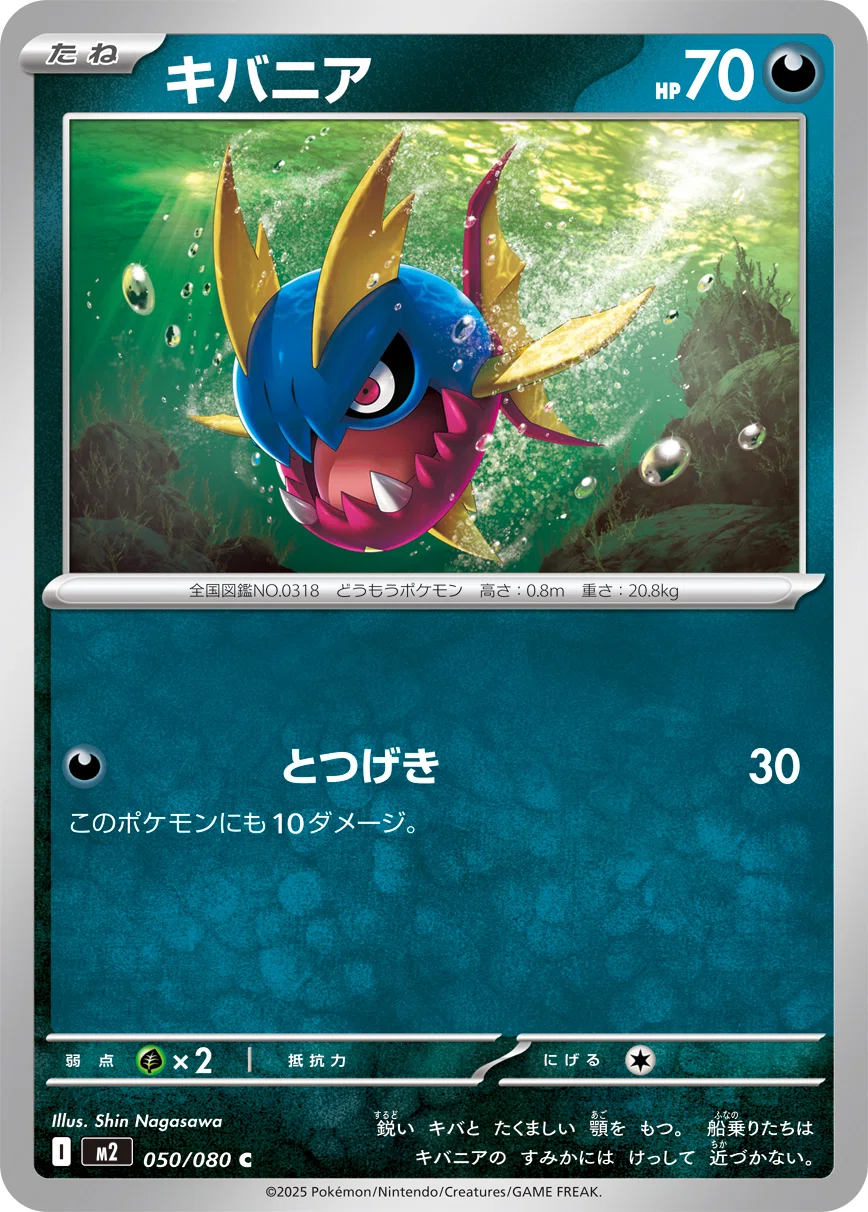 海洋生物】メガサメハダーex【牙の王】｜える氏