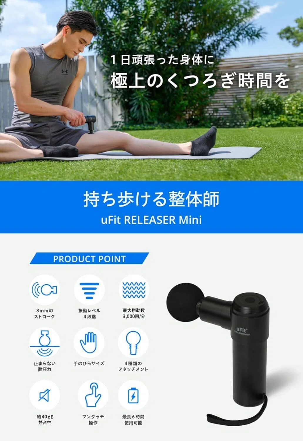 本音レビュー】uFit RELEASER Mini 筋膜リリースガン ミニ 強力 8mm