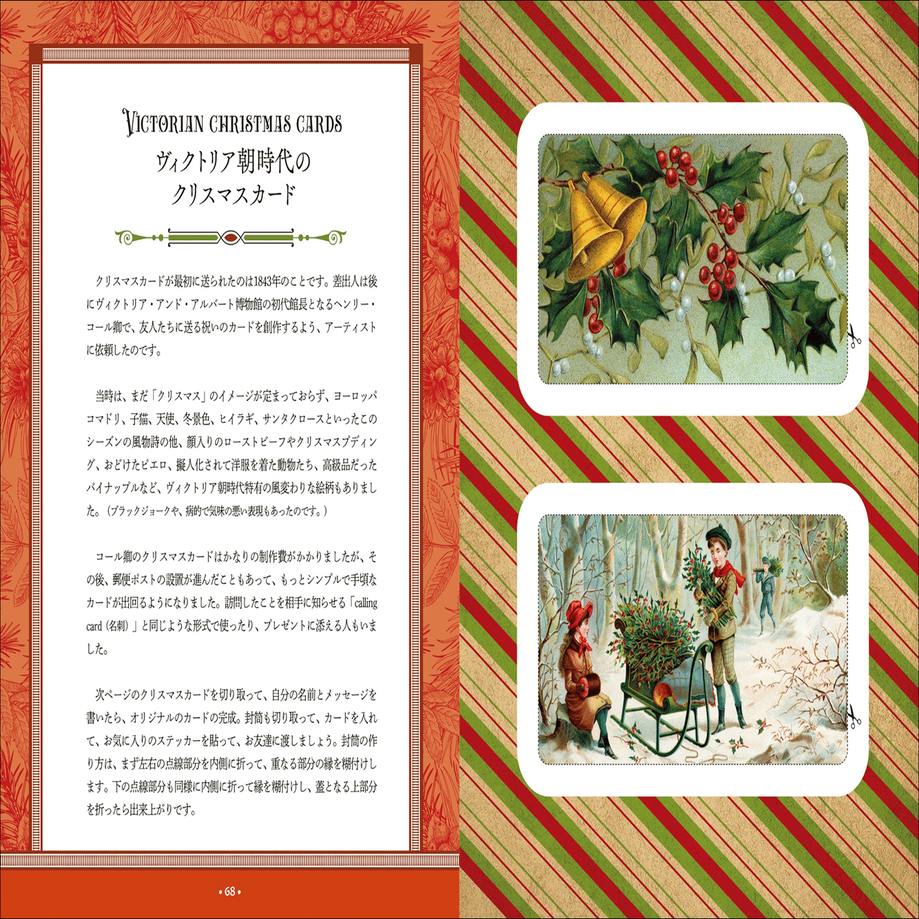 クリスマス」を彩ったクラシカルなイラストシールが500枚以上