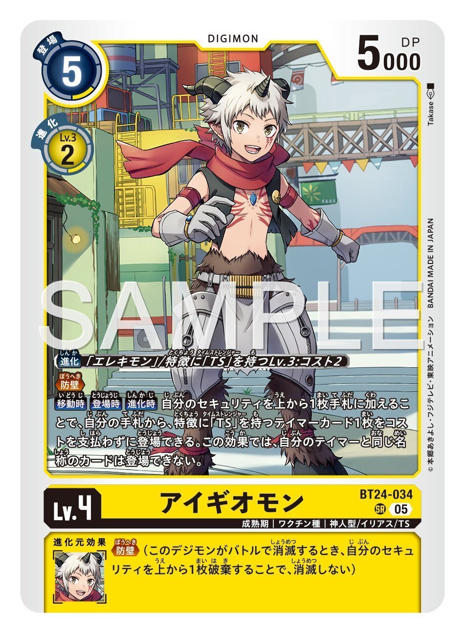 BT24-034 アイギオモン｜でじのげん：デジカ環境最前線